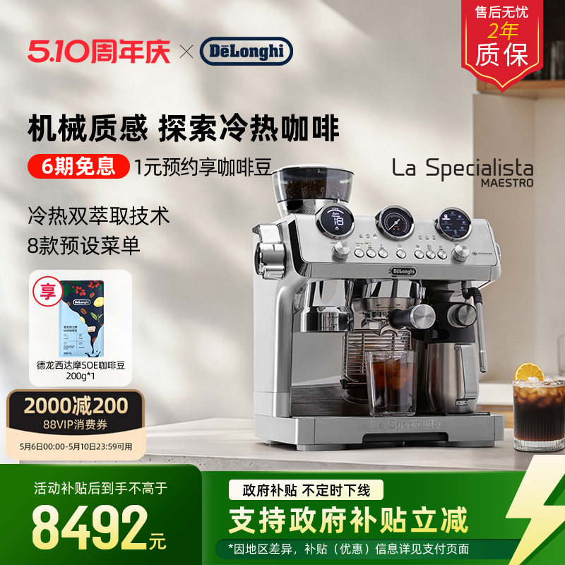 delonghi德龙EC9885冷萃版银骑士研磨一体半自动咖啡机家商用