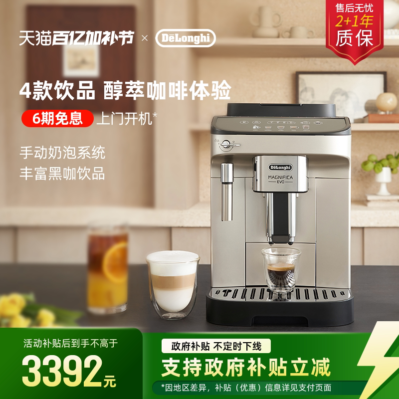 [礼物]delonghi德龙E Plus全自动咖啡机意式现磨家用进口冰咖办公