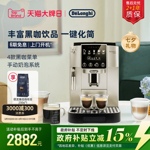德龙S3Pro全自动咖啡机