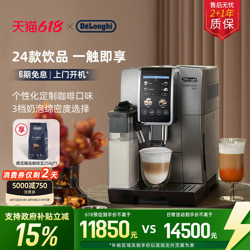 delonghi德龙D9 Max全自动咖啡机欧洲进口触屏家用现磨意式办公室
