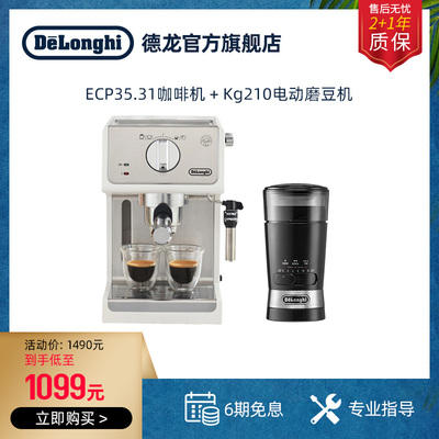 德龙咖啡机ECP35.31组合