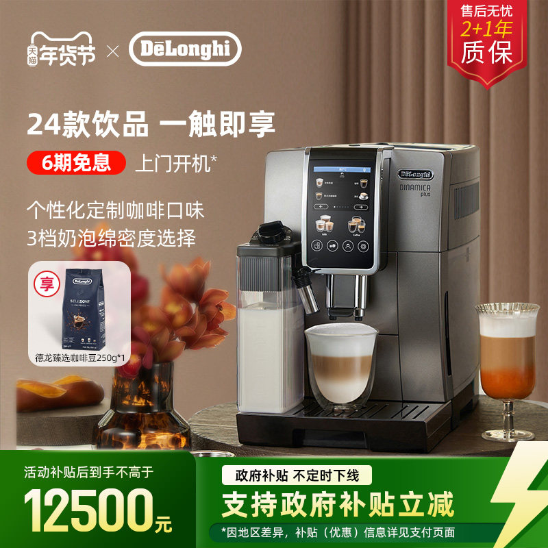 delonghi德龙D9 Max全自动咖啡机欧洲进口触屏家用现磨意式办公室