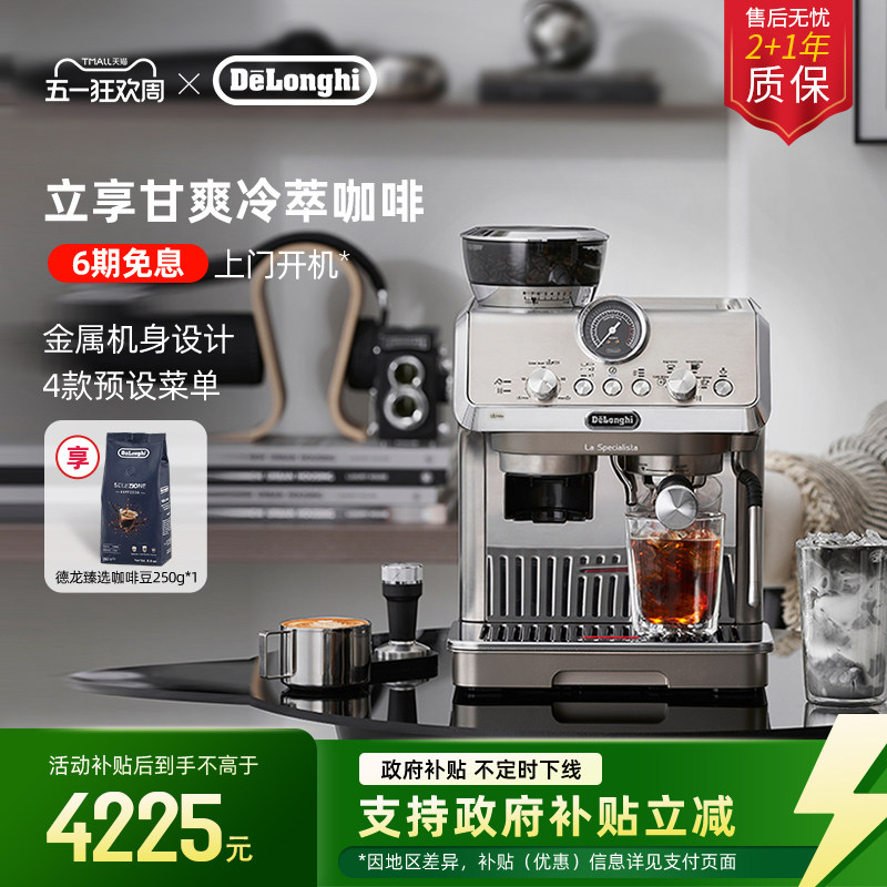 [礼物}delonghi德龙EC9255研磨一体半自动咖啡机家用冷萃咖啡意式