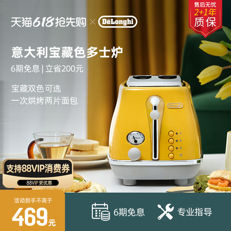 [礼物]delonghi德龙多士炉CTOC2003烤面包机吐司家用小型