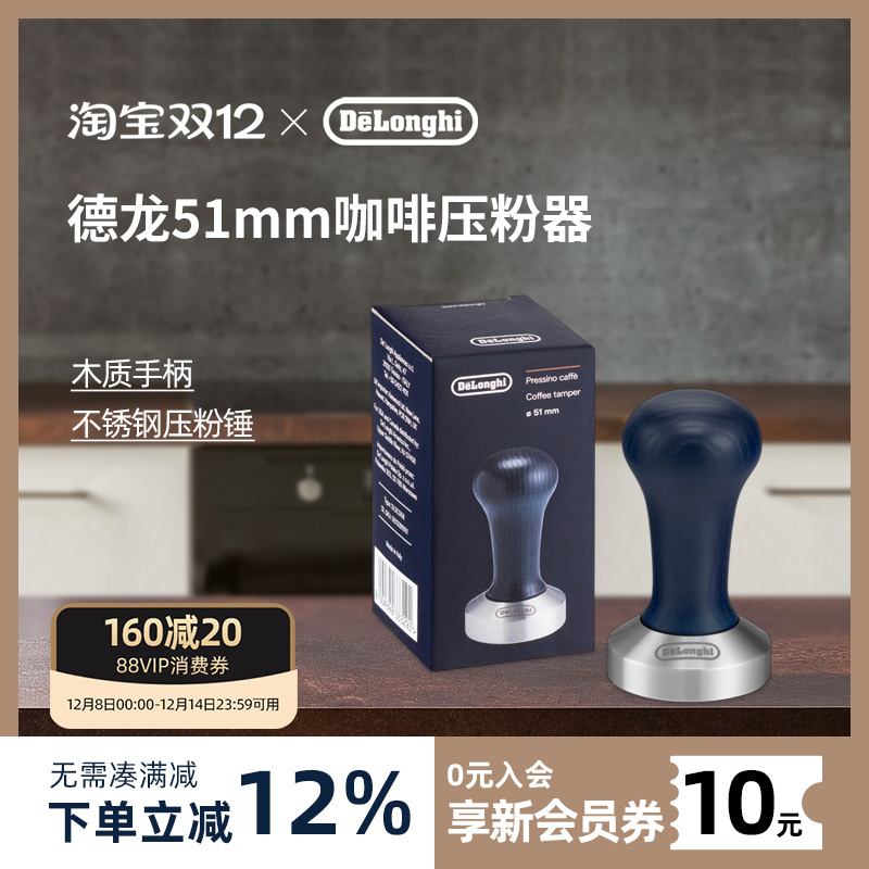 不锈钢咖啡压粉器Delonghi/德龙