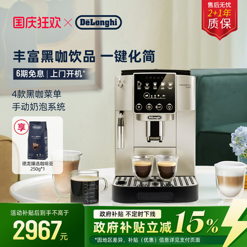 德龙S3Pro全自动咖啡机