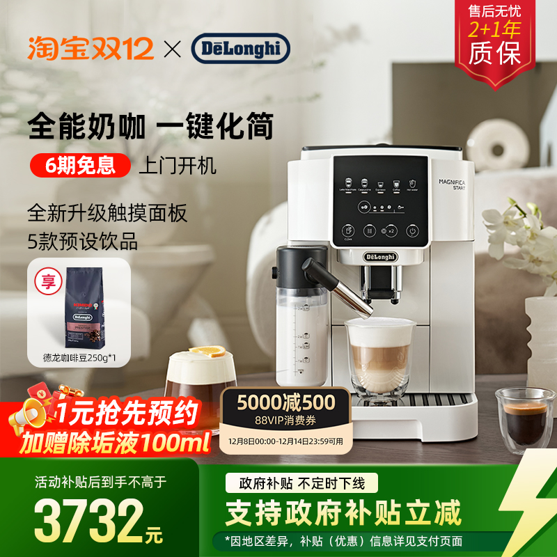 德龙S8LattePro全自动咖啡机