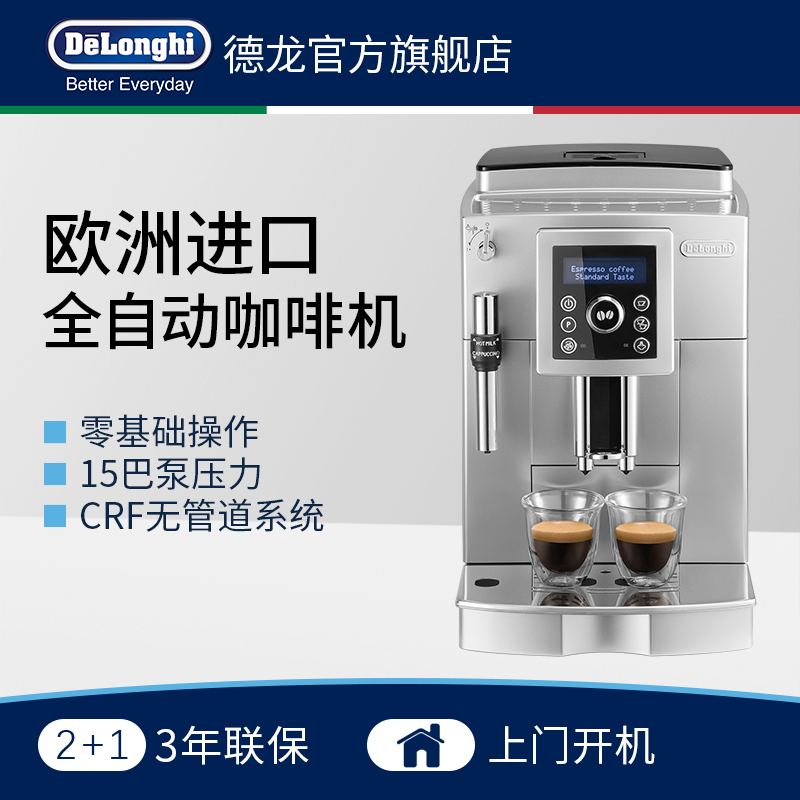 Delonghi/德龙 ECAM23.420.SB 家用全自动进口咖啡机办公室意式