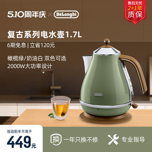德龙KBO2001复古早餐电水壶