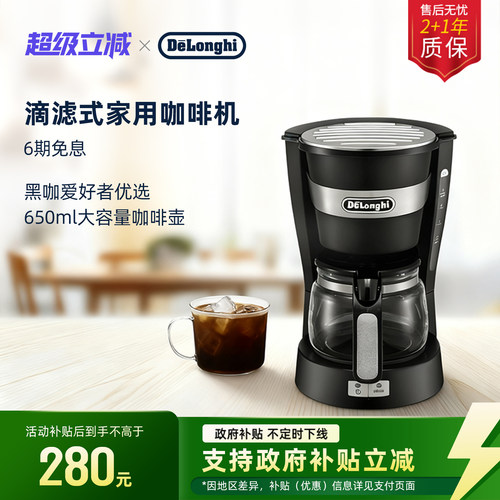 德龙ICM14011滴滤式咖啡机