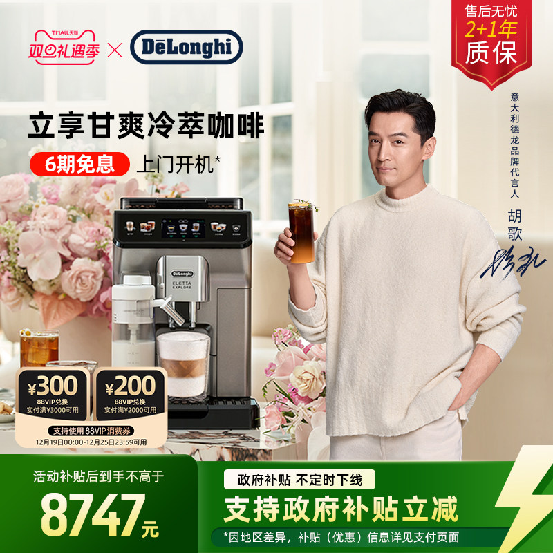 德龙探索者冷萃版全自动咖啡机