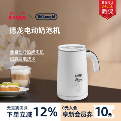 德龙EMF2.W自动冷热咖啡奶泡机