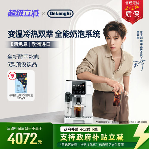 德龙S9LattePro全自动咖啡机