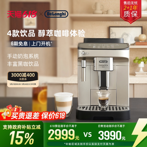 德龙EPlus全自动咖啡机