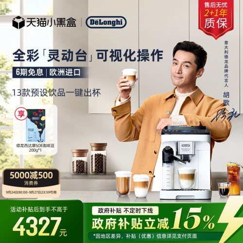 德龙Next全自动咖啡机