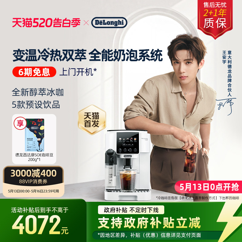 [新品首发]delonghi德龙S9全自动咖啡机进口家用小型意式冰咖礼物