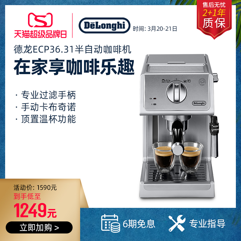 Delonghi/德龙 ECP36.31泵压意式家用咖啡机半自动奶泡小型不锈