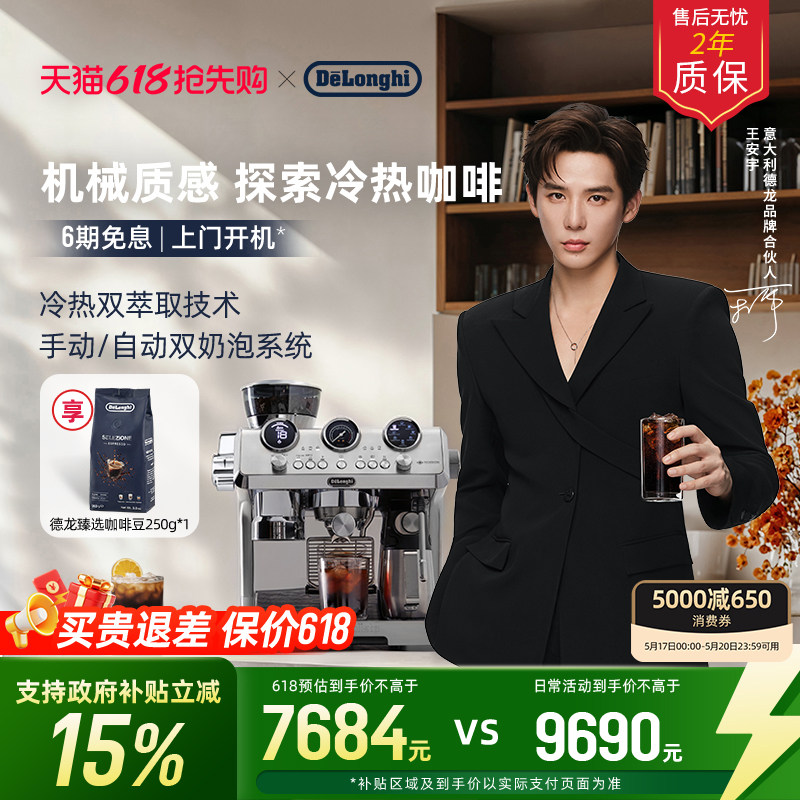 [礼物]delonghi德龙EC9885冷萃版银骑士咖啡机研磨一体家商用意式