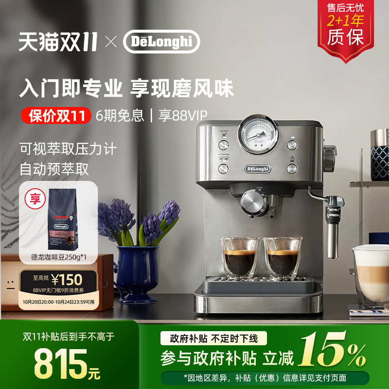 EM450.M半自动咖啡机德龙