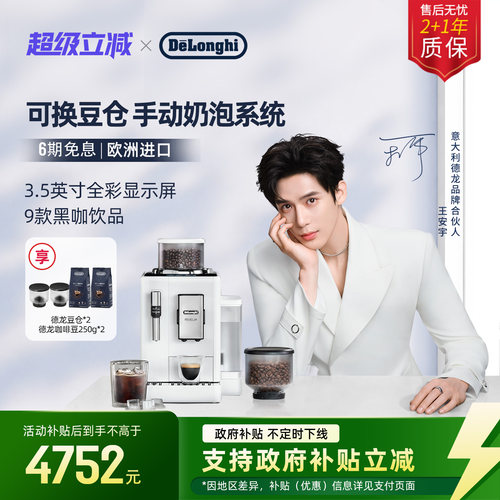 德龙R3全自动咖啡机