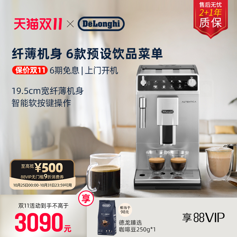 家用全自动咖啡机德龙