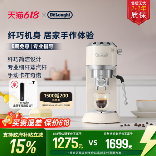 德龙EC885半自动咖啡机