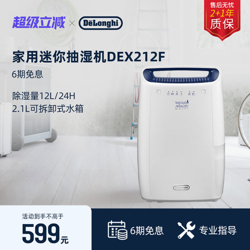 德龙DEX212F除湿机抽湿机