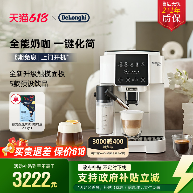 [礼物]delonghi德龙S8 LattePro全自动咖啡机家用小型意式现磨