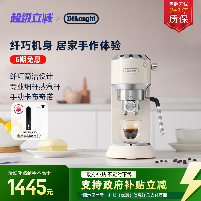 [礼物]delonghi德龙EC885半自动咖啡机小巧家用意式办公室小型