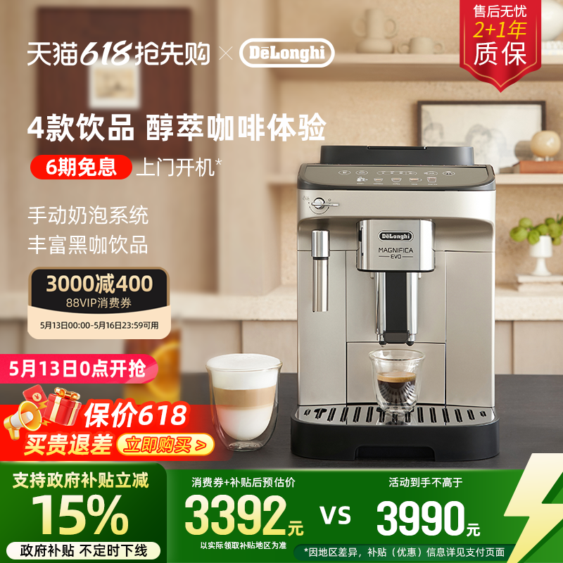 [礼物]delonghi德龙E Plus全自动咖啡机意式现磨家用进口冰咖办公