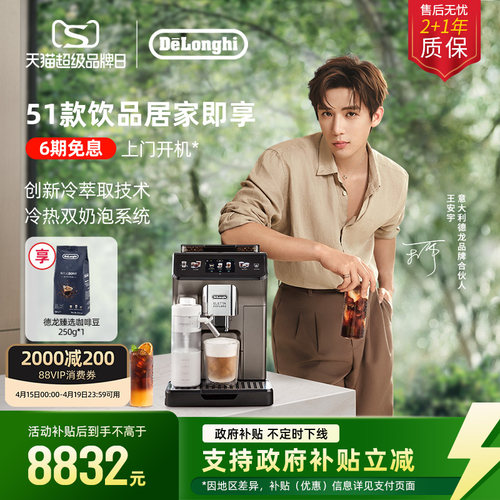 德龙冷萃版探索者全自动咖啡机