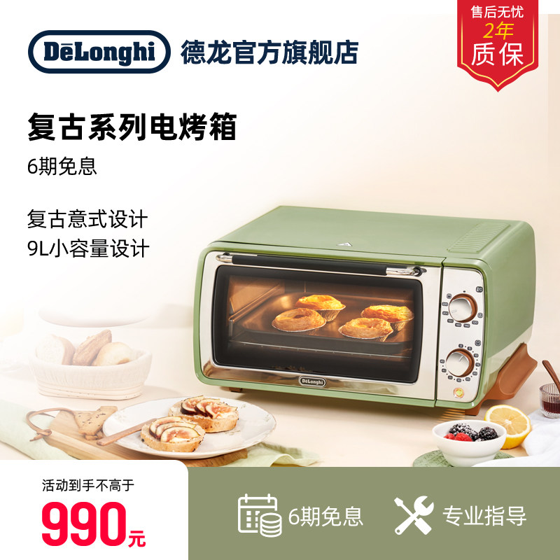 delonghi德龙EOI406复古迷你电烤箱小型家用烘焙9L容量