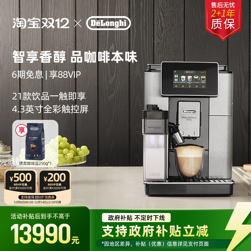 delonghi全自动进口中文咖啡机