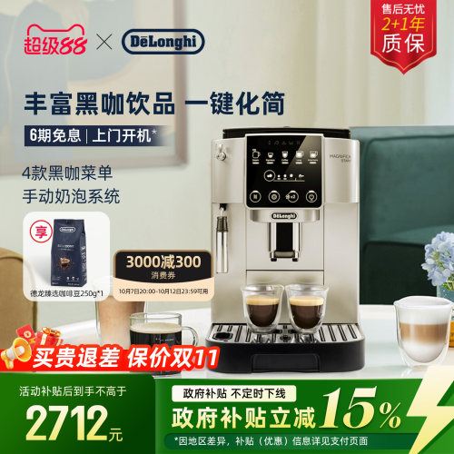 德龙S3Pro全自动咖啡机
