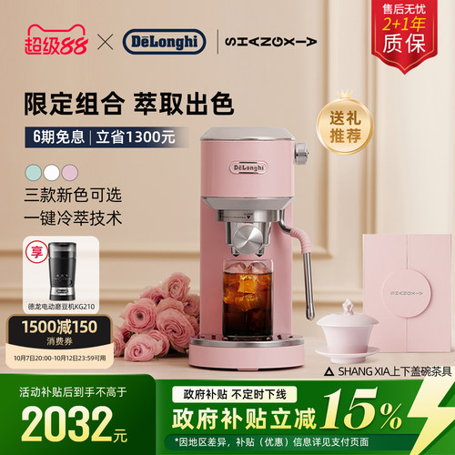 德龙EC890xSHANGXIA套装