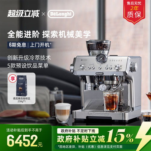 德龙EC9555研磨一体咖啡机