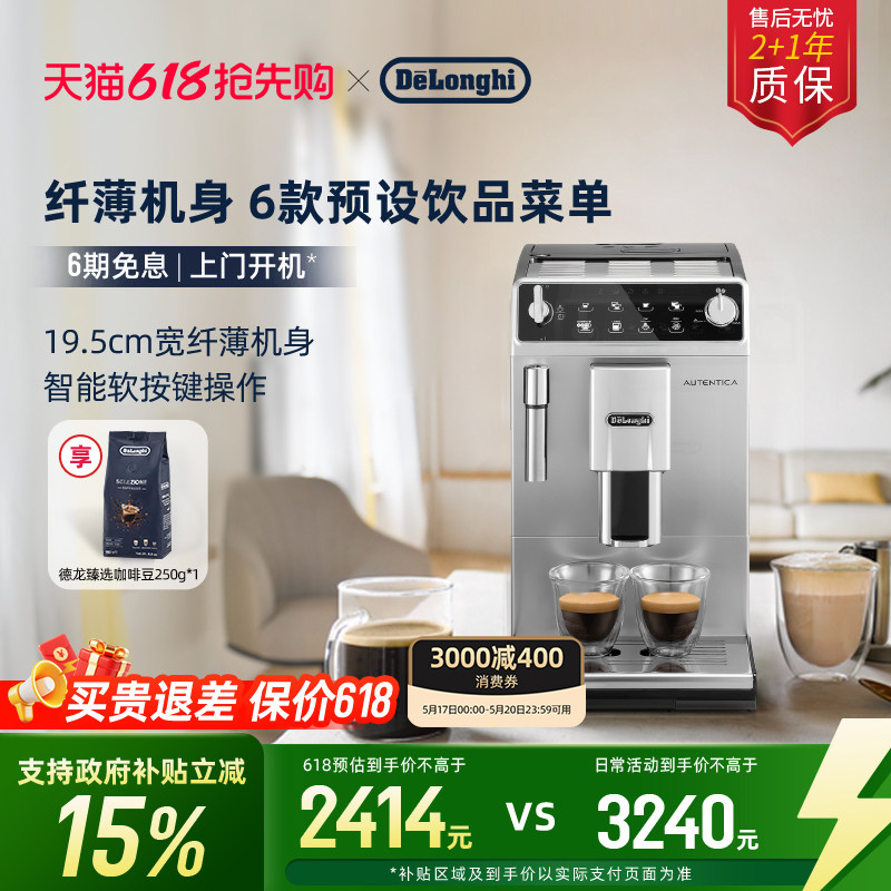 delonghi德龙ETAM29.510全自动咖啡机意式家用进口小型现磨