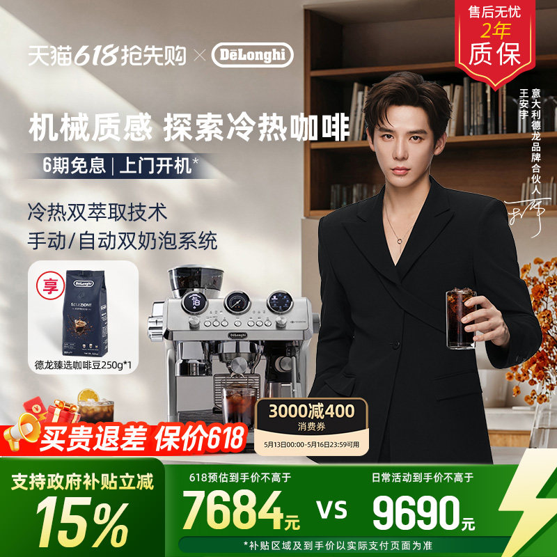 [礼物]delonghi德龙EC9885冷萃版银骑士咖啡机研磨一体家商用意式