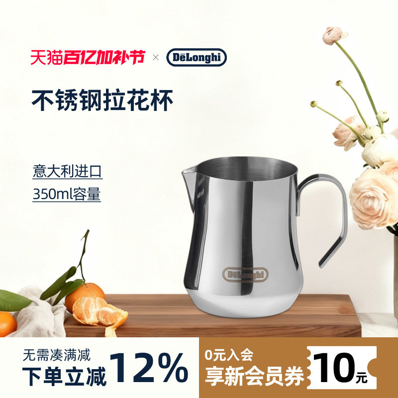 delonghi德龙咖啡拉花杯不锈钢尖嘴拉花缸打奶泡杯