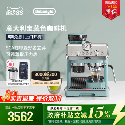 德龙EC9155研磨一体咖啡机