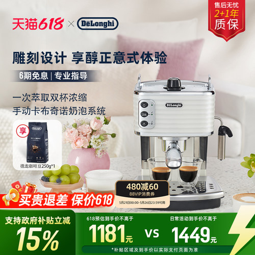 德龙ECZ351半自动咖啡机