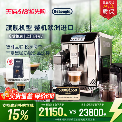 德龙ECAM650.85全自动咖啡机