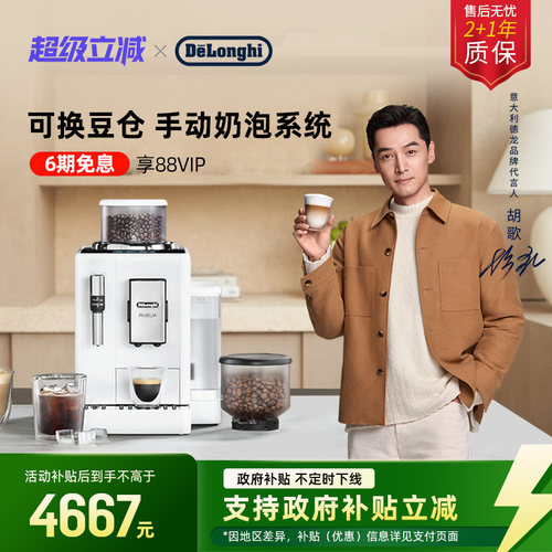 德龙R3全自动咖啡机