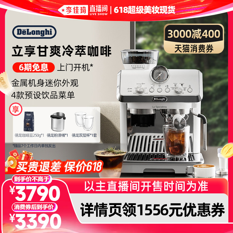 【李佳琦618超级美妆节现货】德龙EC9255研磨一体半自动咖啡机