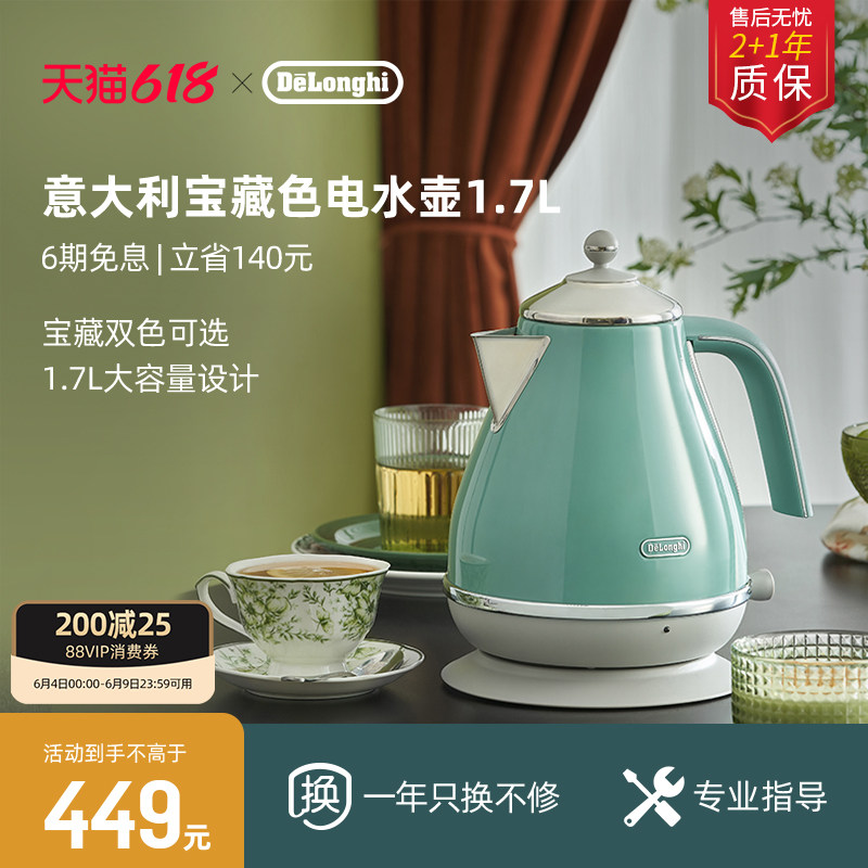 [礼物]delonghi德龙KBO2001宝藏色早餐系列电水壶不锈钢加热