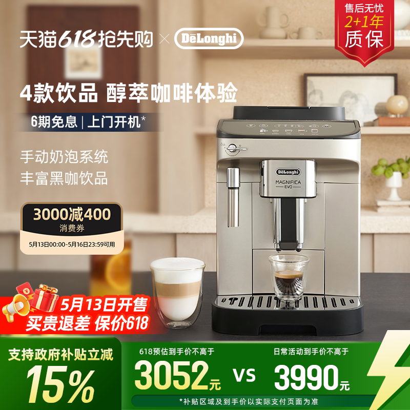 [礼物]delonghi德龙E Plus全自动咖啡机意式现磨家用进口冰咖办公