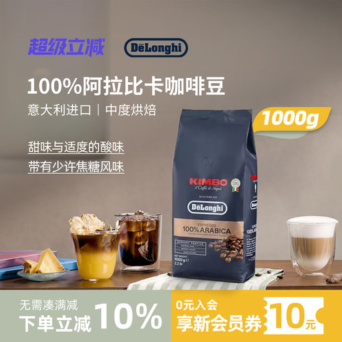 德龙100%阿拉比卡咖啡豆1000g