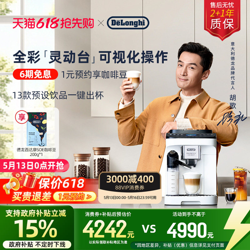 [礼物]delonghi德龙NEXT全自动咖啡机进口ELattePro2.0小型家用