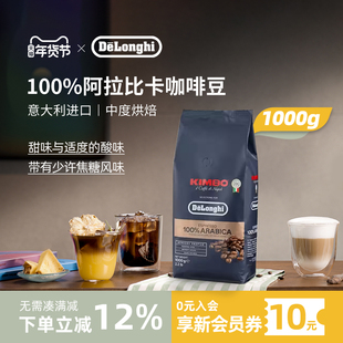 delonghi德龙100%阿拉比卡意式咖啡豆进口中度烘焙 1000g