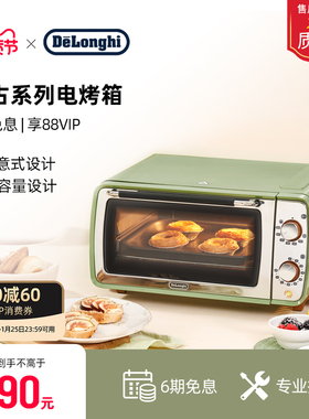 delonghi德龙EOI406复古迷你电烤箱小型家用烘焙9L容量